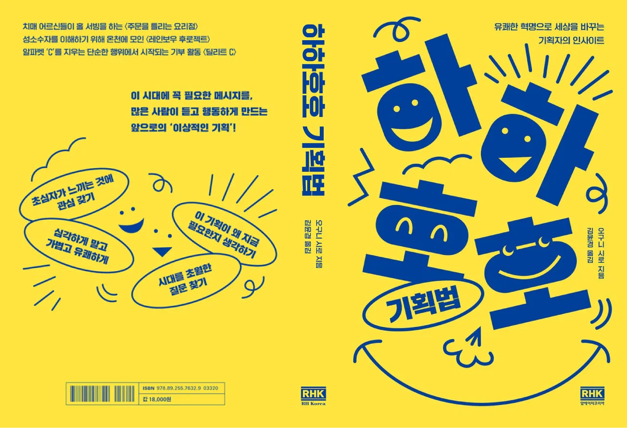 Copertina di libro giallo con caratteri coreani blu e disegni grafici divertenti.