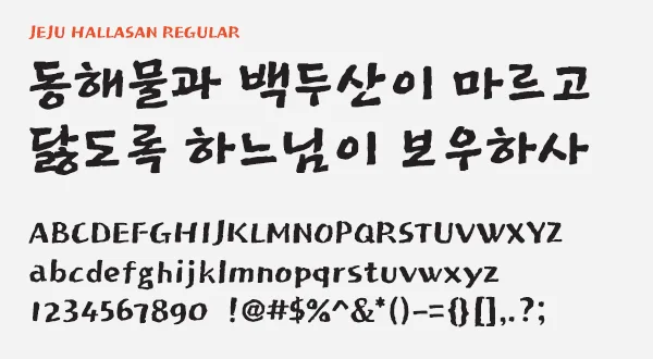 Font Jeju Hallasan Regular con testo in Hangul e alfabeto latino in stile calligrafico coreano moderno