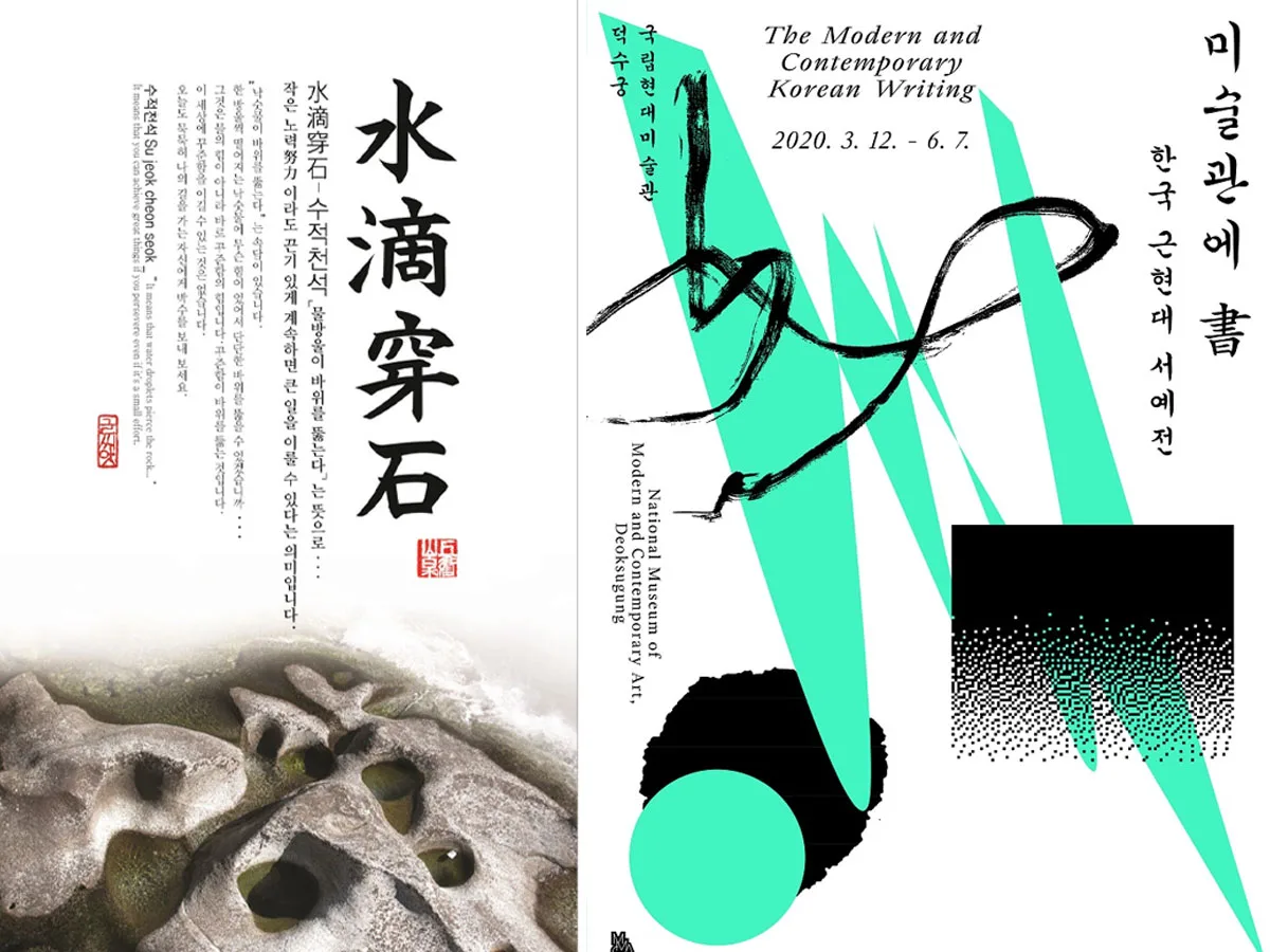 Poster che utilizzano la calligrafia coreana nel graphic design moderno