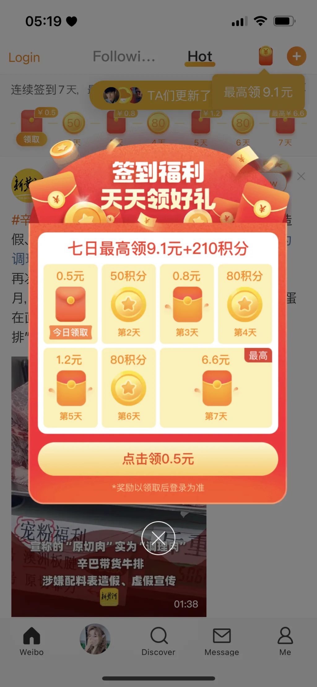 Screenshot di un'app mobile cinese che offre ricompense giornaliere per il login continuo, con buste rosse digitali e crediti virtuali.