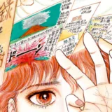 Particolare della copertina del manga The Future I Saw di Ryo Tatsuki.