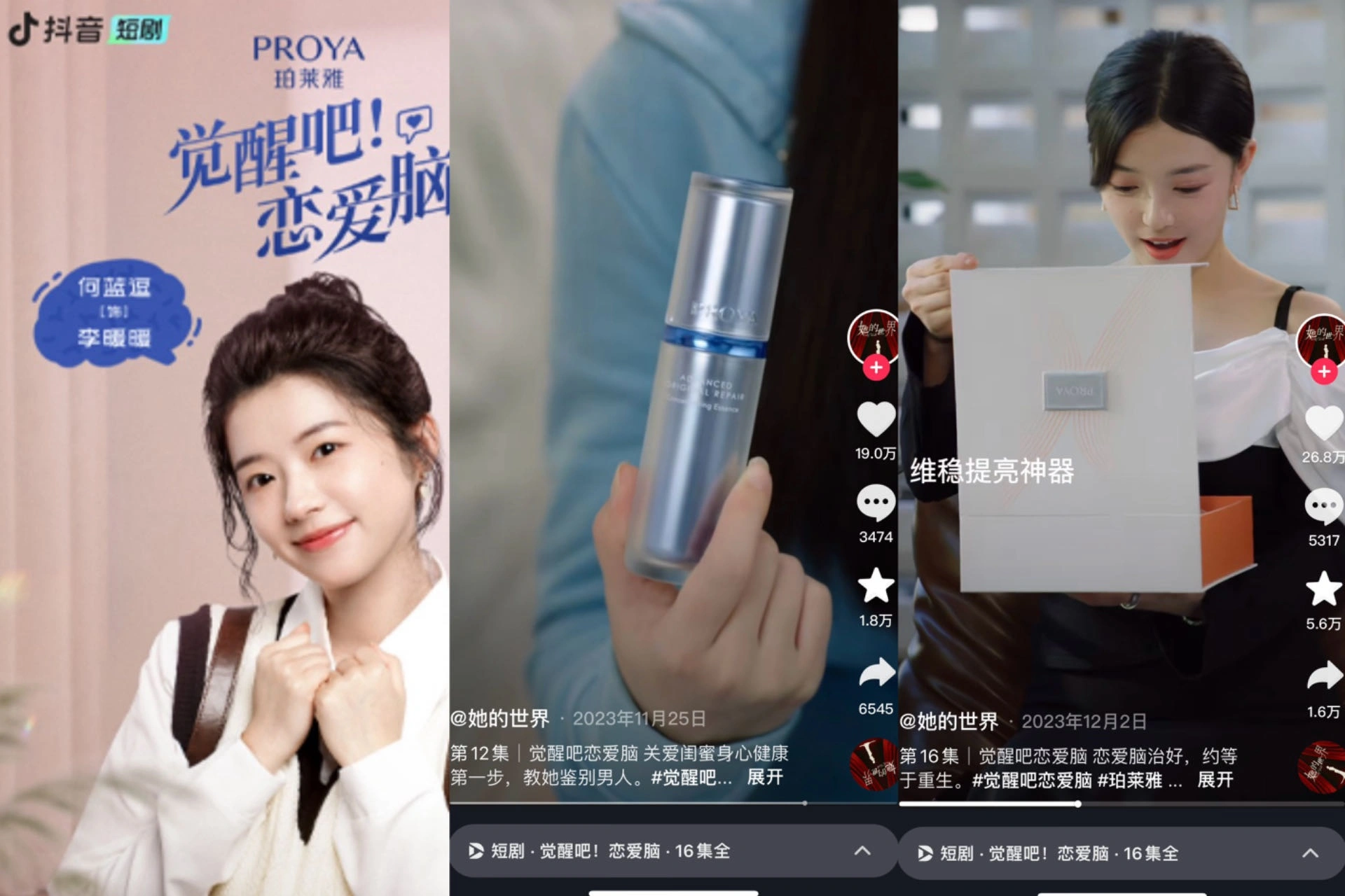 Tre screenshot del mini-drama prodotto dal brand cosmetico Proya.