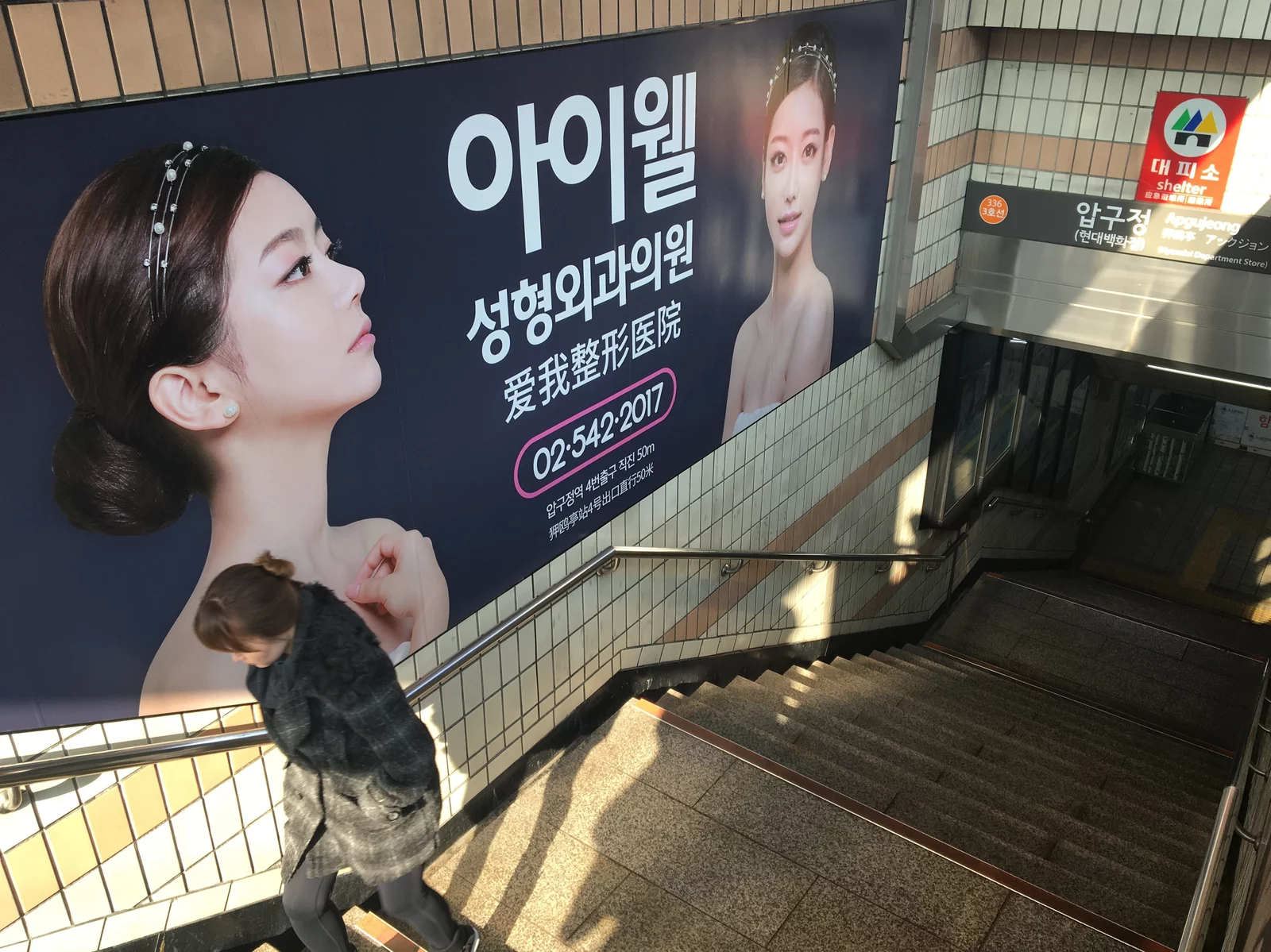 Cartellone pubblicitario di chirurgia estetica nella metro di Gangnam