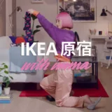 Pubblicità Ikea Giappone con l'influencer AI IMMA