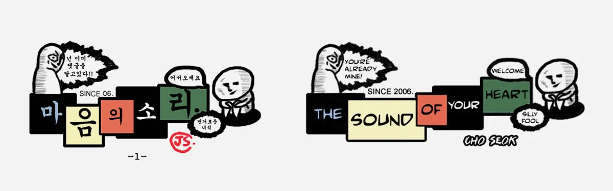 Logo originale webtoon The sound of your heart in coreano e sua versione tradotta in inglese