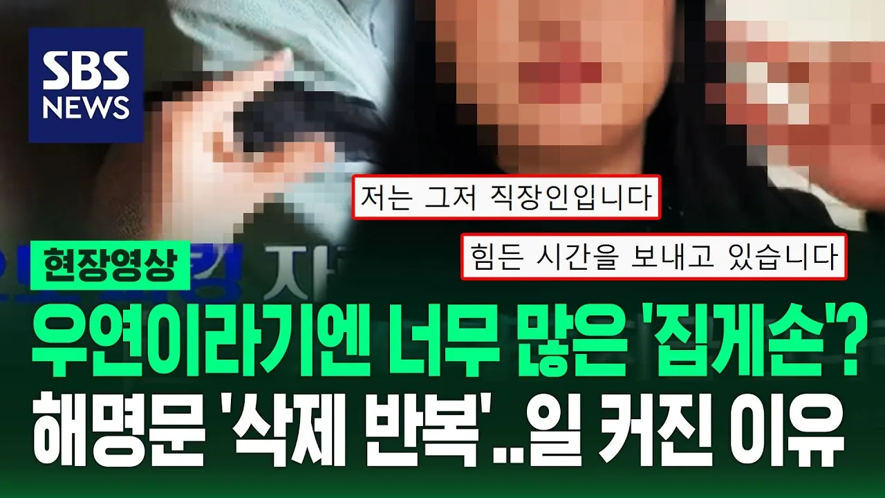 Schermata del telegiornale coreano SBS News con servizio d'inchiesta sulla polemica online del gesto jip-ge-son